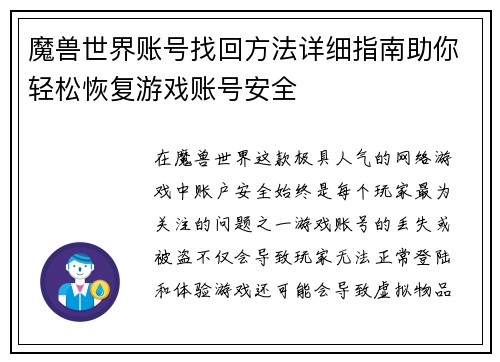 魔兽世界账号找回方法详细指南助你轻松恢复游戏账号安全